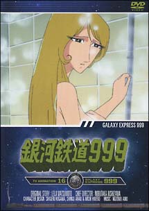 銀河鉄道999　TV　Animation　16