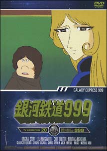 銀河鉄道999　TV　Animation　20