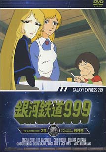 銀河鉄道999 TV Animation 23/ 本・漫画やDVD・CD・ゲーム、アニメをT ...