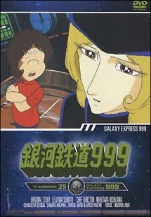 銀河鉄道999　TV　Animation　25