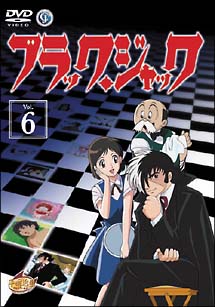 ブラック・ジャック 6 - 販売DVD｜TSUTAYA レンタル・販売 商品在庫検索