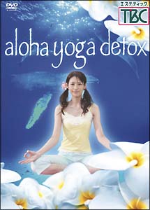 ａｌｏｈａ　ｙｏｇａ　ｄｅｔｏｘ