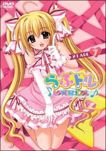 【未開封品】らぶドル DVD 7巻 プロローグDVD付き 初回限定版 らぶドル 7 - 販売DVD｜TSUTAYA レンタル・販売 商品在庫検索