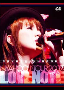 野川さくら　にゃっほ～♪　ＴＯＵＲ　２００７　Ｌｏｖｅ　Ｎｏｔｅ