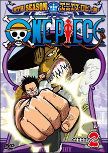 ONE　PIECE　9thシーズン　エニエス・ロビー篇　piece．2