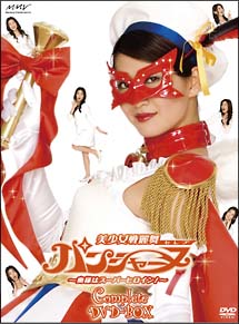 美少女戦麗舞パンシャーヌ　Complete　DVD－BOX