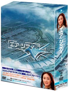 エア・シティ DVD-BOX Ⅰ・Ⅱ〈10枚組〉全話セット