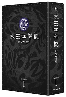 太王四神記　－ノーカット版－　DVD－BOX　1