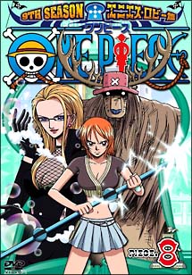 ＯＮＥ　ＰＩＥＣＥ　９ｔｈシーズン　エニエス・ロビー篇　ｐｉｅｃｅ．８