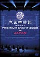 太王四神記　PREMIUM　EVENT　2008　IN　JAPAN　－SPECIAL　LIMITED　EDITION－