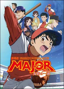 劇場版「ＭＡＪＯＲ　友情の一球（ウイニングショット）」