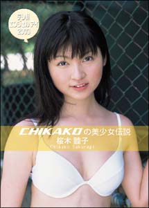 テレ朝エンジェルアイ2003　CHIKAKOの美少女伝説