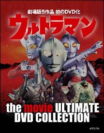 ウルトラマン　the　movie　ULTIMATE　DVD　COLLECTION　1