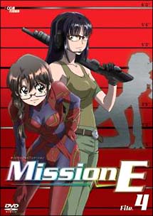 Mission－E　File．4