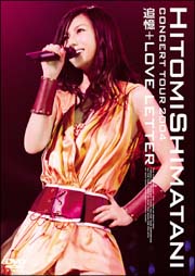 ＨＩＴＯＭＩ　ＳＨＩＭＡＴＡＮＩ　ＣＯＮＣＥＲＴ　ＴＯＵＲ　２００４　－追憶＋ＬＯＶＥ　ＬＥＴＴＥＲ－