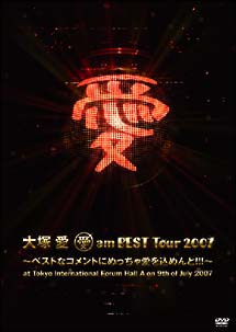 愛　am　BEST　Tour　2007〜ベストなコメントにめっちゃ愛を込めんと！！！〜スペシャル盤