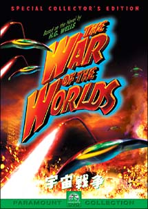 宇宙戦争（１９５３）スペシャル・コレクターズ・エディション