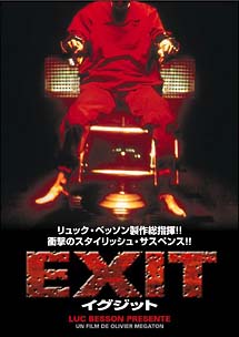 EXIT　イグジット