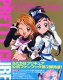 ふたりはプリキュア　ビジュアルファンブック