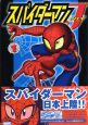 スパイダーマンＪ１