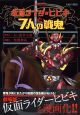 仮面ライダーヒビキと7人の戦鬼<劇場版>