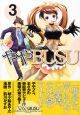 ややＢＵＳＵ３