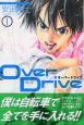 Ｏｖｅｒ　Ｄｒｉｖｅ１