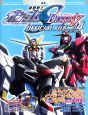 機動戦士ガンダムＳＥＥＤ　ＤＥＳＴＩＮＹ　ＯＦＦＩＣＩＡＬ　ＦＩＬＥ　メカ０４