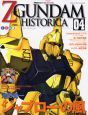 Ｚ　ＧＵＮＤＡＭ　ＨＩＳＴＯＲＩＣＡ