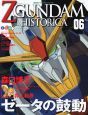 Ｚ　ＧＵＮＤＡＭ　ＨＩＳＴＯＲＩＣＡ