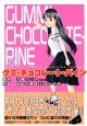 グミ・チョコレート・パイン
