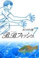 B．B．フィッシュ(7)