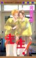 先生!（10）