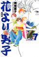 花より男子＜完全版＞７