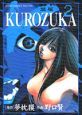 KUROZUKA－黒塚－(2)