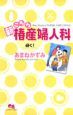 新・こちら椿産婦人科　輝く！