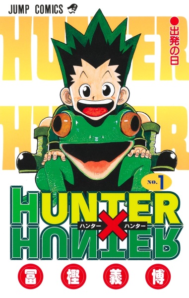 ＨＵＮＴＥＲ×ＨＵＮＴＥＲ１