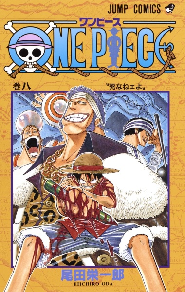 ＯＮＥ　ＰＩＥＣＥ８