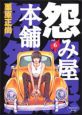 怨み屋本舗(6)