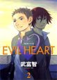 EVIL　HEART(2)