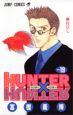 ＨＵＮＴＥＲ×ＨＵＮＴＥＲ１９