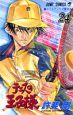 テニスの王子様（24）