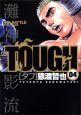 TOUGH－タフ－(4)