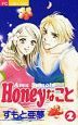 Honeyなこと(2)