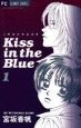 Kiss　in　the　Blue(1)