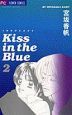 Kiss　in　the　Blue(2)