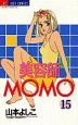 美容師ＭＯＭＯ１５