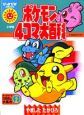 ポケモン４コマ大百科２