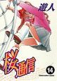 桜通信１４