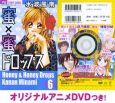 蜜×蜜ドロップス<DVD付きプレミアム版>（6）
